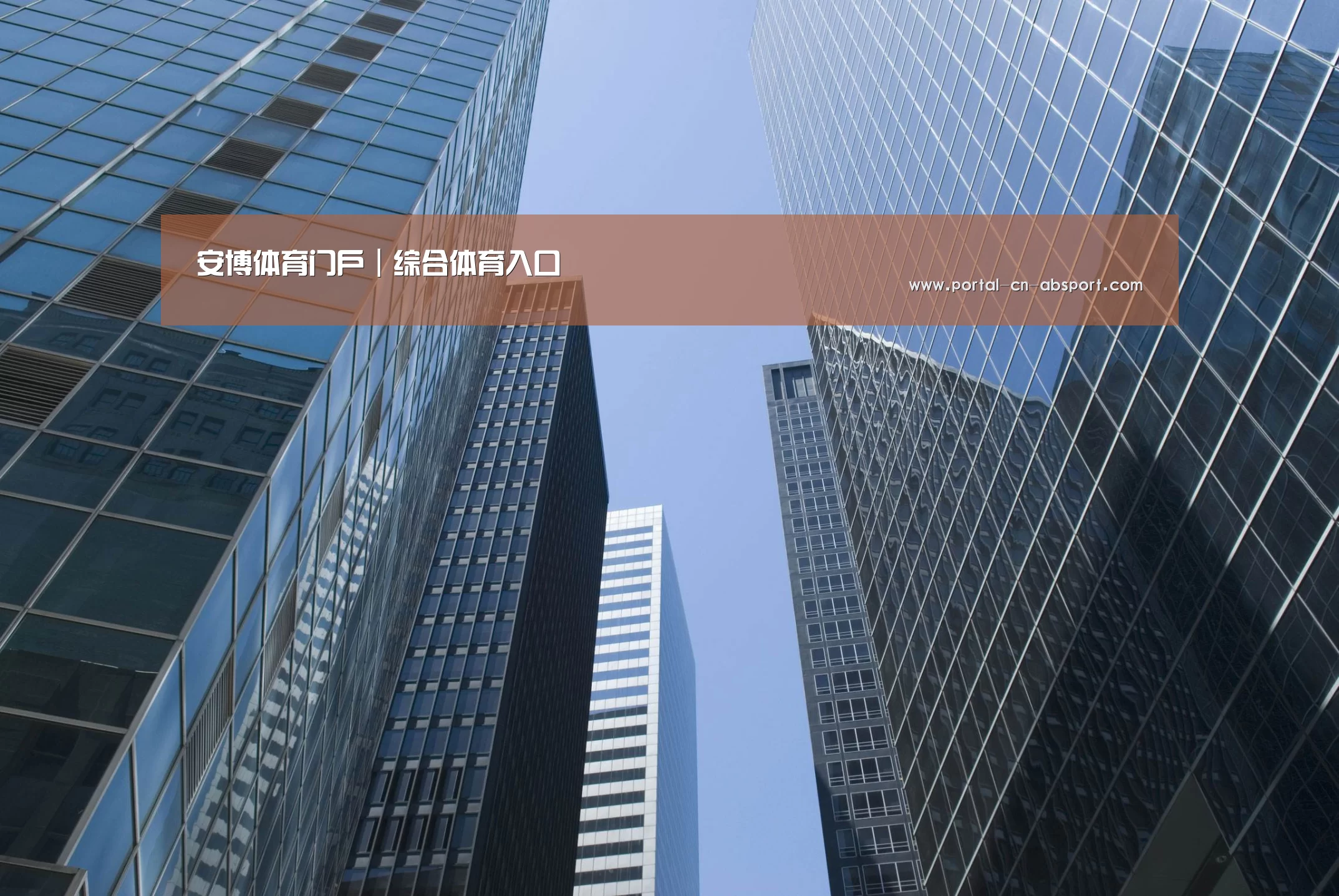 安博官方网站公司简介 
