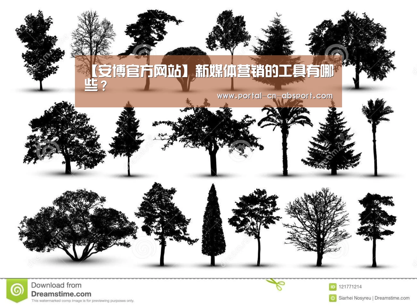 【安博官方网站】新媒体营销的工具有哪些?(图2) 安博官方网站